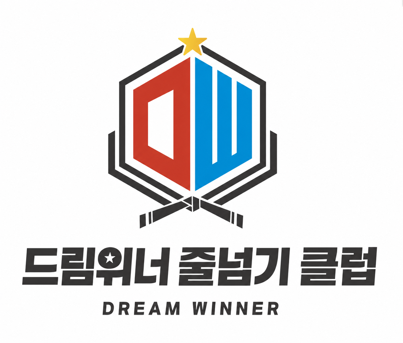 드림위너 줄넘기클럽 로고